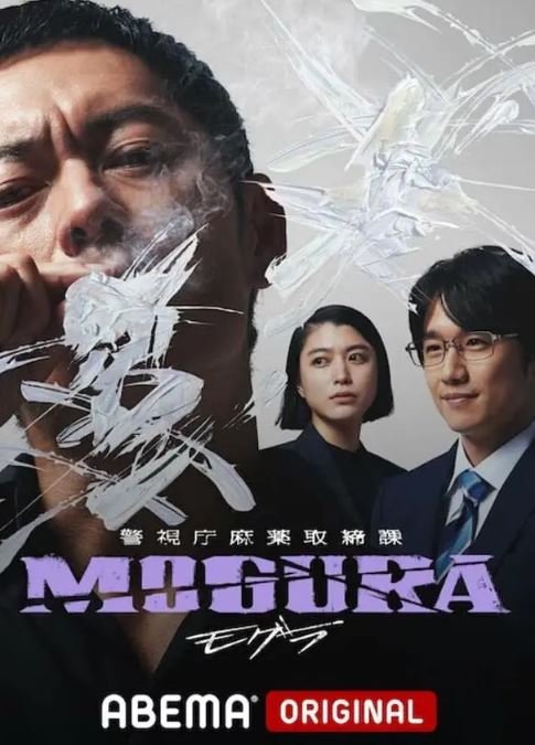 <b><font color='#FF0000'>警视厅麻药取缔课</font></b>