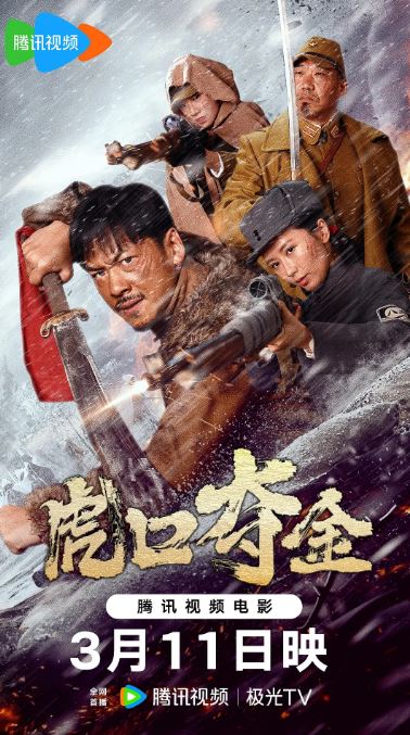 <b><font color='#FF0000'>虎口夺金</font></b>