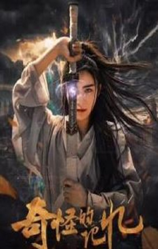 <b><font color='#FF0000'>奇怪的记忆</font></b>