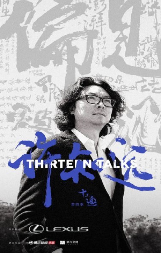 <b><font color='#FF0000'>十三邀 第四季</font></b>