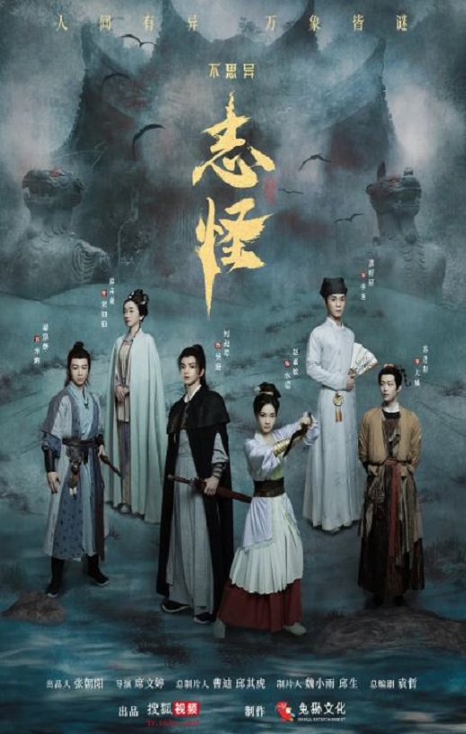 <b><font color='#FF0000'>不思异：志怪</font></b>