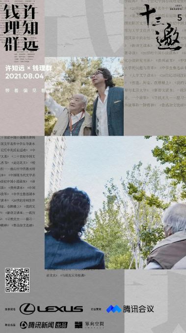 <b><font color='#FF0000'>十三邀 第五季</font></b>