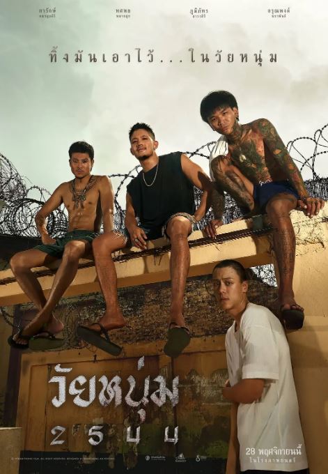 <b><font color='#FF0000'>青春之囚</font></b>