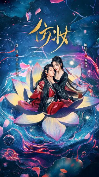 <b><font color='#FF0000'>仿妆</font></b>