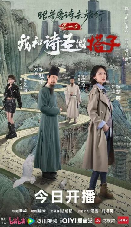 <b><font color='#FF0000'>跟着唐诗去旅行第一季</font></b>