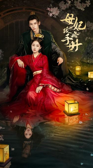 <b><font color='#FF0000'>母妃攻略手册</font></b>