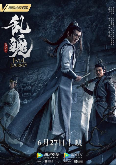 <b><font color='#FF0000'>陈情令之乱魄</font></b>