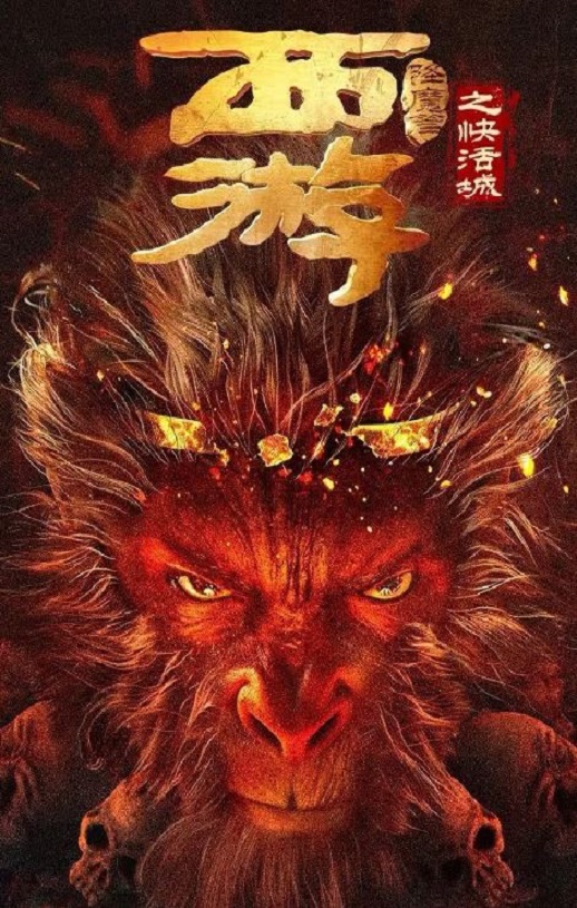 <b><font color='#FF0000'>西游降魔篇之快活城</font></b>