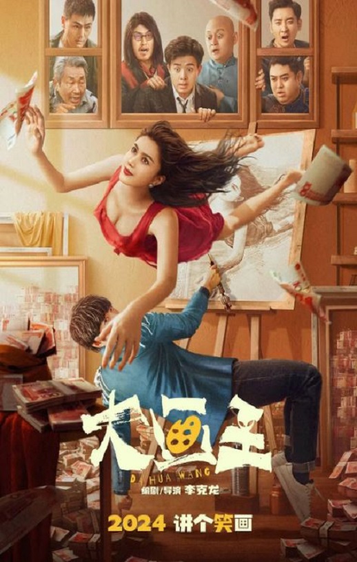 <b><font color='#FF0000'>大画王</font></b>