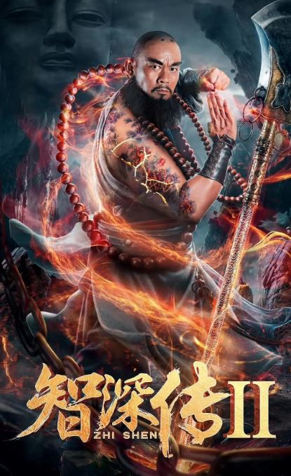<b><font color='#FF0000'>智深传2</font></b>