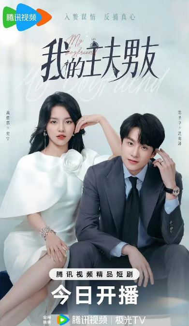 <b><font color='#FF0000'>我的主夫男友</font></b>