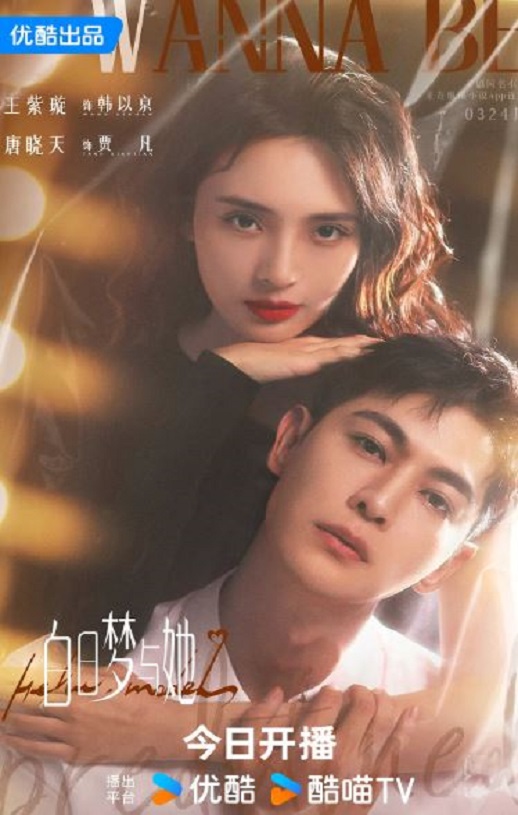 <b><font color='#FF0000'>白日梦与她</font></b>