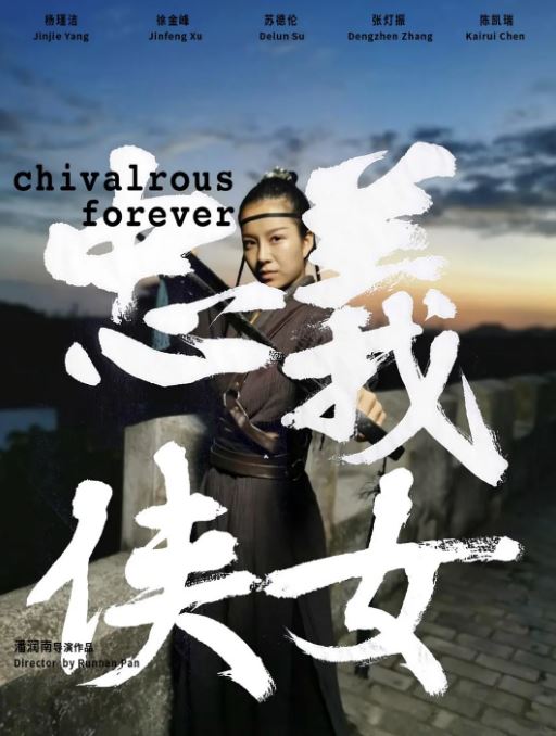 <b><font color='#FF0000'>忠义侠女</font></b>