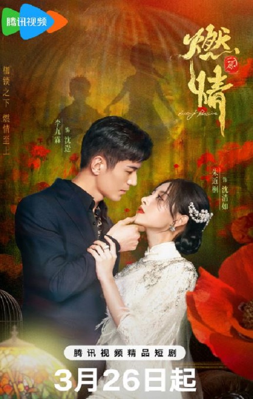 <b><font color='#FF0000'>燃情</font></b>