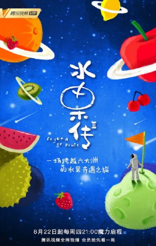 <b><font color='#FF0000'>水果传 第二季</font></b>