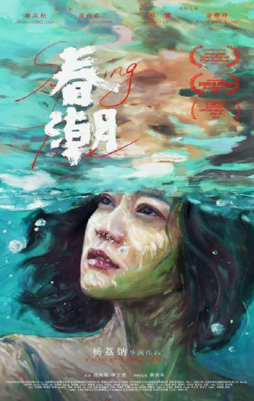 <b><font color='#FF0000'>春潮</font></b>