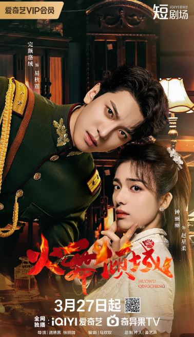 <b><font color='#FF0000'>火舞倾城</font></b>