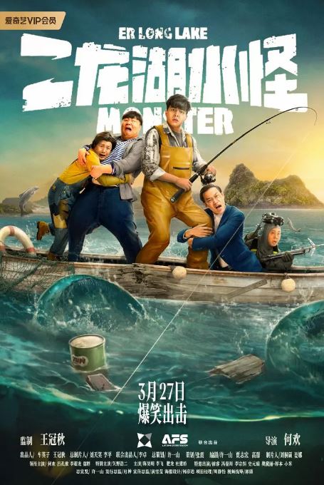 <b><font color='#FF0000'>二龙湖水怪</font></b>