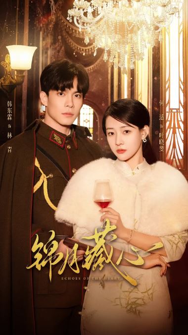 <b><font color='#FF0000'>锦月藏心</font></b>