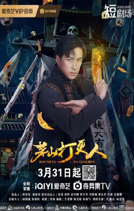 <b><font color='#FF0000'>茅山打更人</font></b>