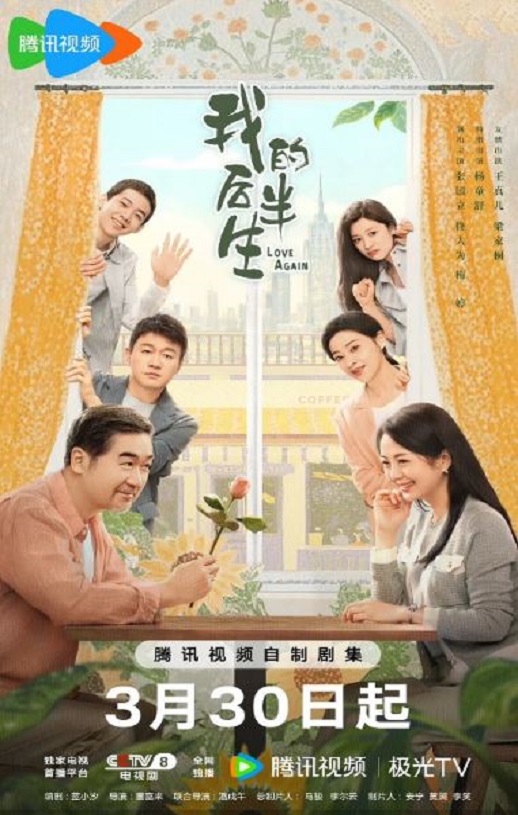 <b><font color='#FF0000'>我的后半生</font></b>