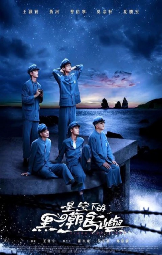 <b><font color='#FF0000'>星空下的黑潮岛屿</font></b>