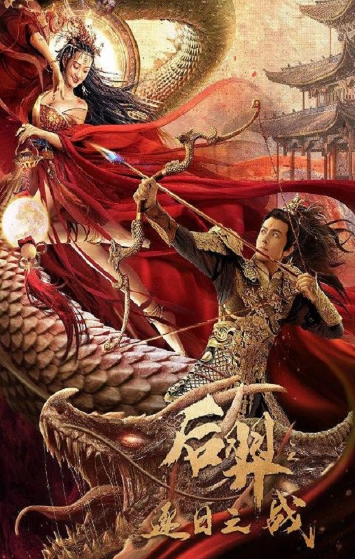 <b><font color='#FF0000'>后羿之逐日之战</font></b>