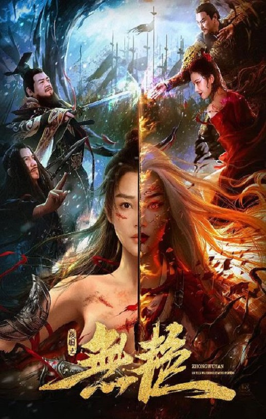 <b><font color='#FF0000'>战国之无艳</font></b>