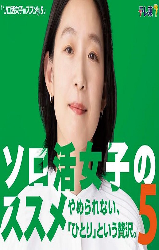 <b><font color='#FF0000'>独活女子的推荐5</font></b>