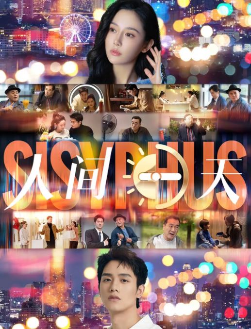 <b><font color='#FF0000'>人间一天</font></b>