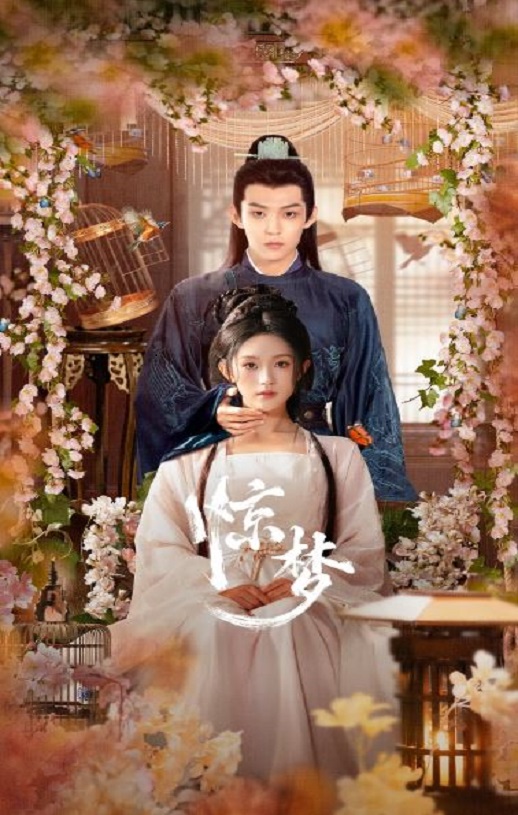 <b><font color='#FF0000'>惊梦2025</font></b>