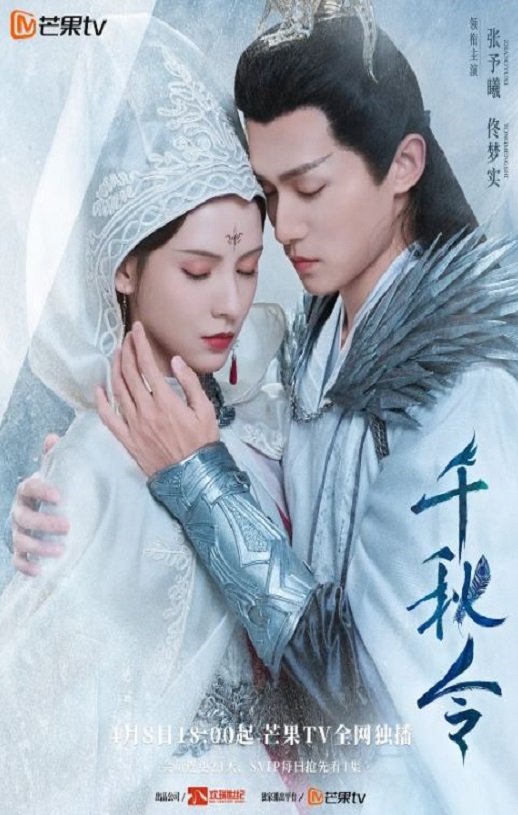 <b><font color='#FF0000'>千秋令</font></b>