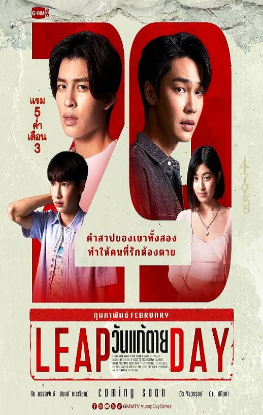 <b><font color='#FF0000'>闰日夺魂</font></b>