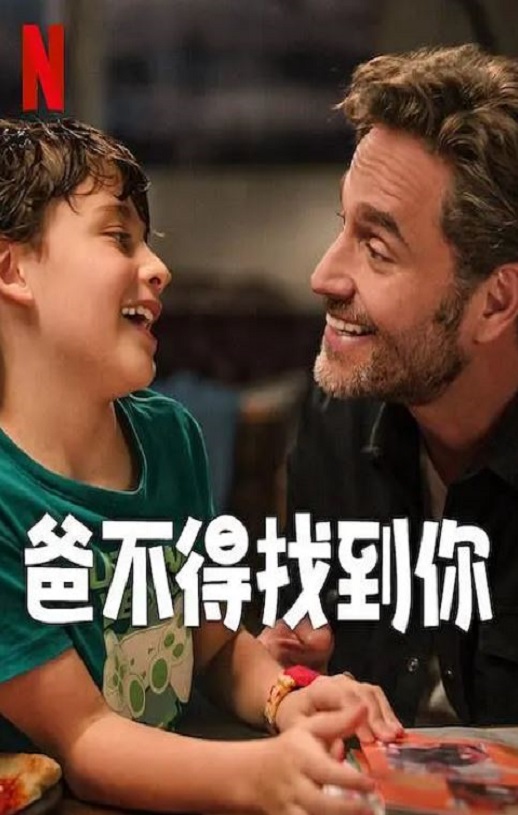 <b><font color='#FF0000'>爸不得找到你</font></b>