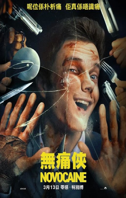 <b><font color='#FF0000'>无痛凯恩</font></b>