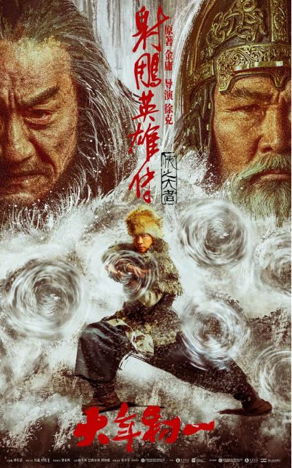 <b><font color='#FF0000'>射雕英雄传：侠之大者</font></b>