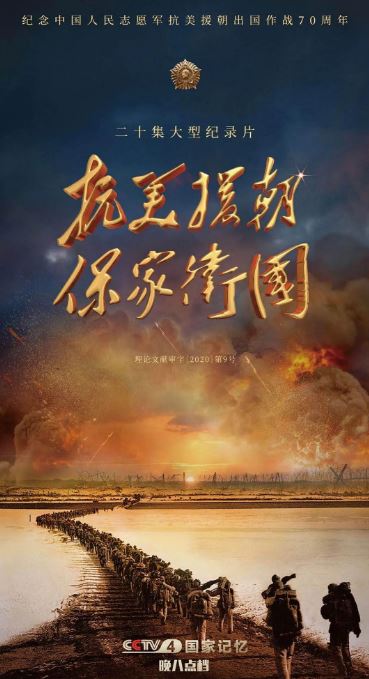 <b><font color='#FF0000'>抗美援朝保家卫国</font></b>