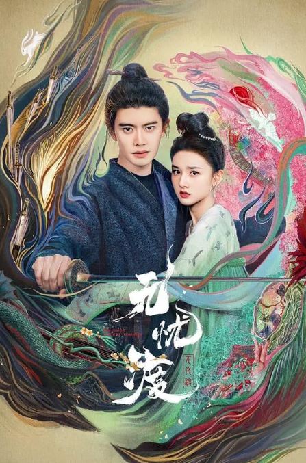 <b><font color='#FF0000'>无忧渡</font></b>