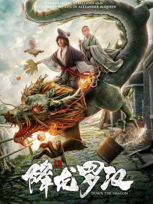 <b><font color='#FF0000'>降龙罗汉</font></b>