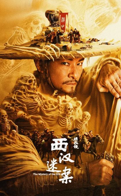 <b><font color='#FF0000'>绣衣使·西汉迷案</font></b>