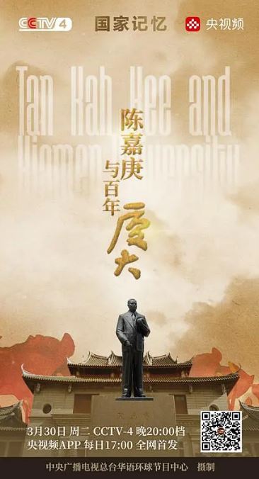 <b><font color='#FF0000'>陈嘉庚与百年厦大</font></b>