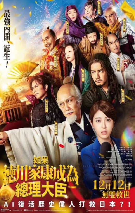 <b><font color='#FF0000'>如果德川家康成为总理</font></b>