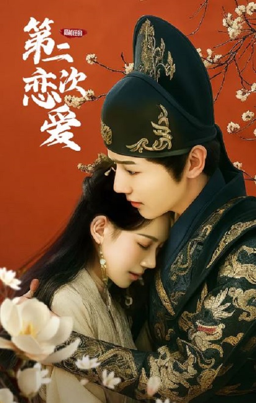 <b><font color='#FF0000'>和前任的第二次恋爱</font></b>