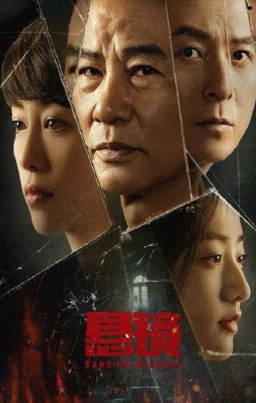 <b><font color='#FF0000'>悬镜</font></b>