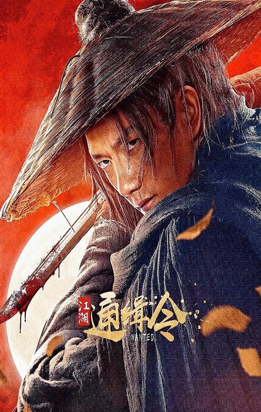 <b><font color='#FF0000'>江湖通缉令</font></b>