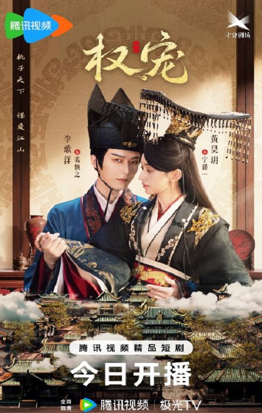 <b><font color='#FF0000'>权宠</font></b>