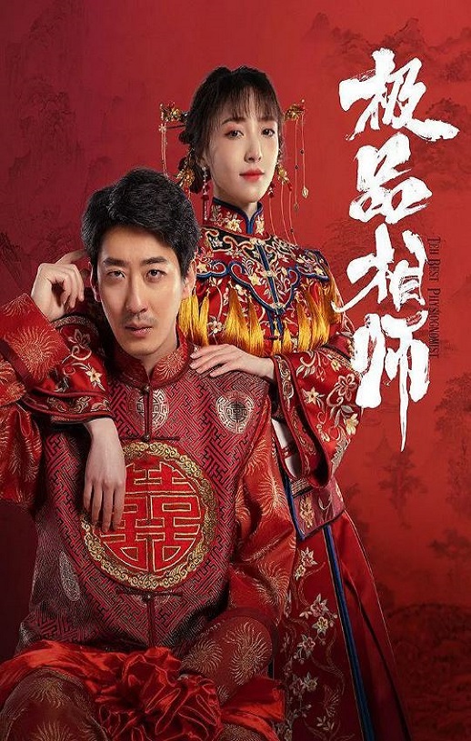 <b><font color='#FF0000'>麻衣神婿</font></b>