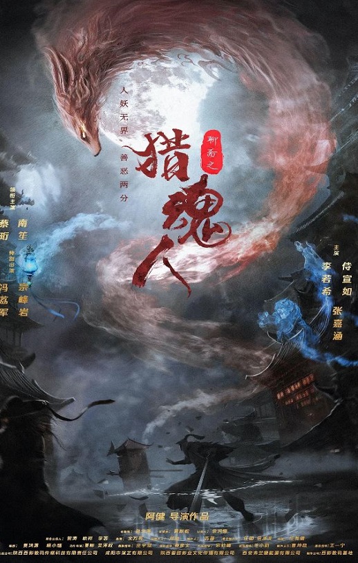 <b><font color='#FF0000'>猎魂人</font></b>