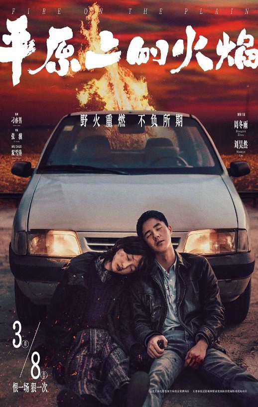 <b><font color='#FF0000'>平原上的火焰</font></b>