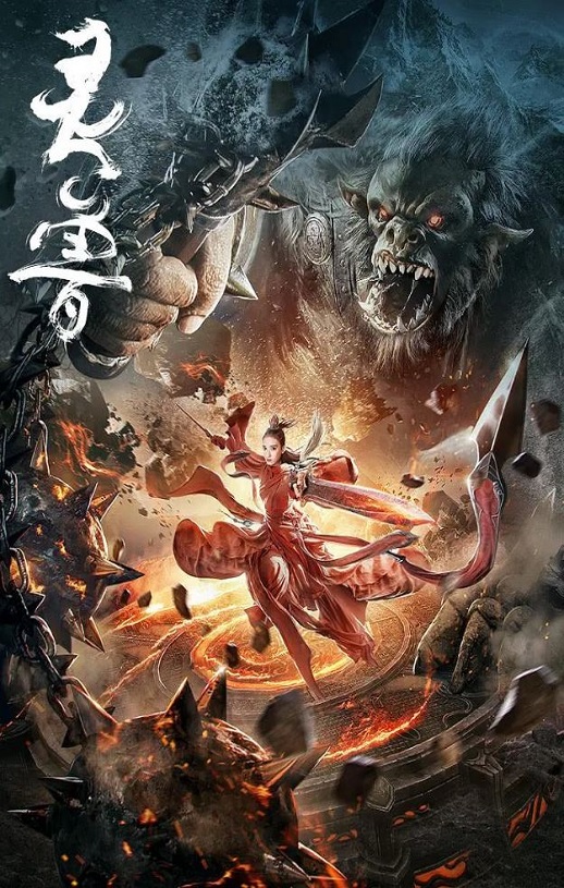 <b><font color='#FF0000'>灵兽</font></b>